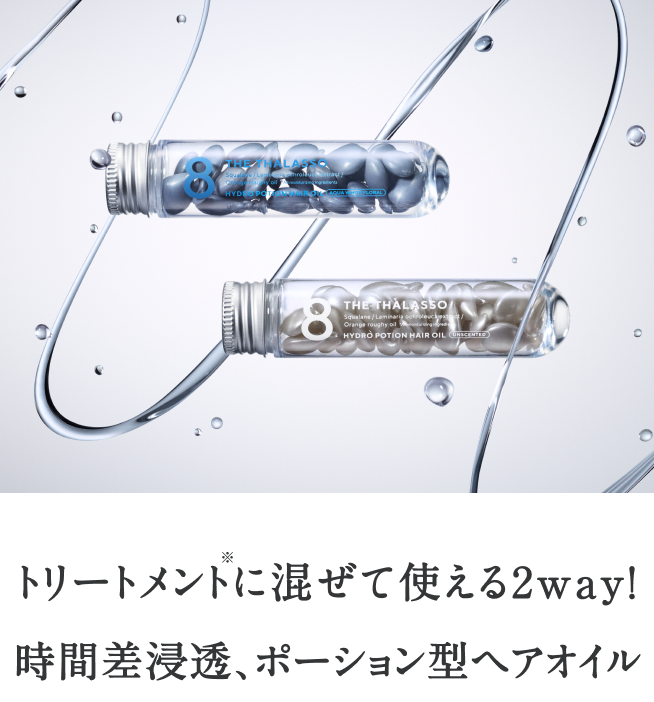 POTION HAIR OIL - 【公式】8 THE THALASSO（エイトザタラソ