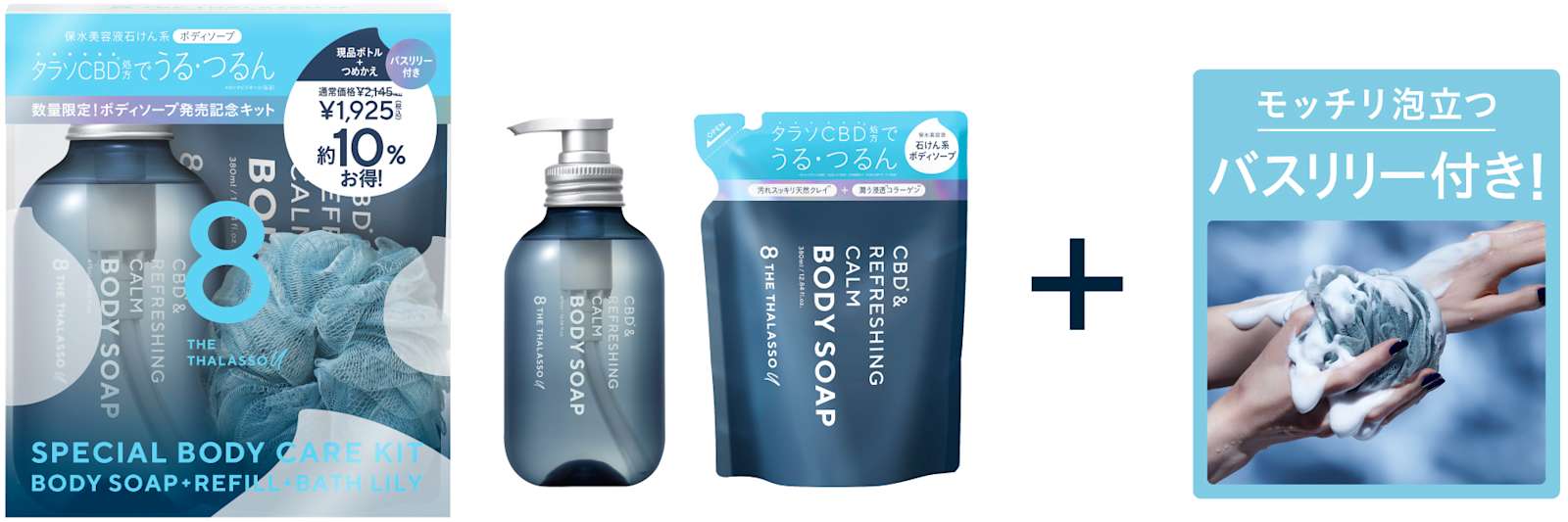 ユニセックスで使えるCBD配合の石けん系ボディソープが発売開始！初の 