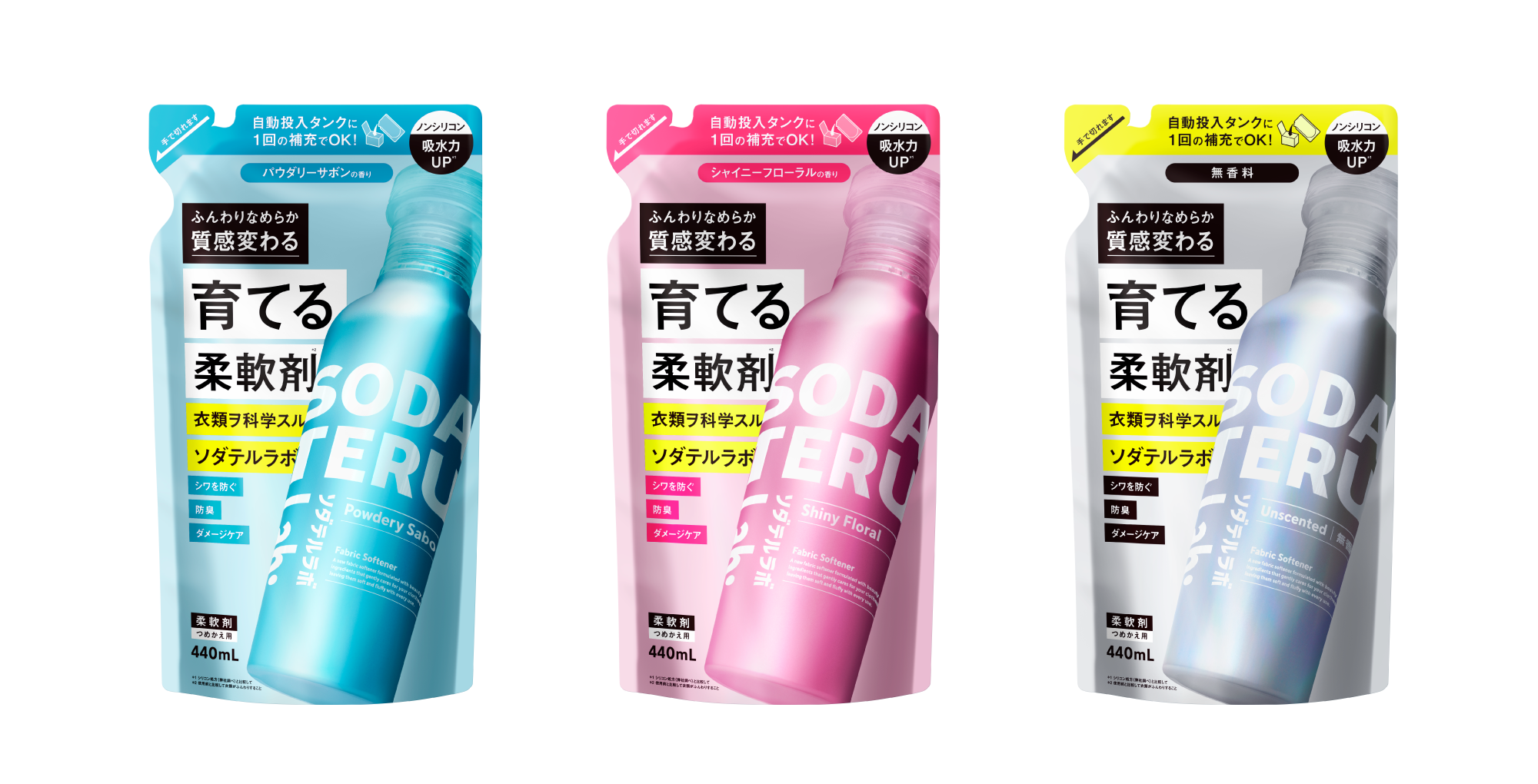 洗うたびふんわり質感変わる！衣類を科学する新発想のファブリックケア