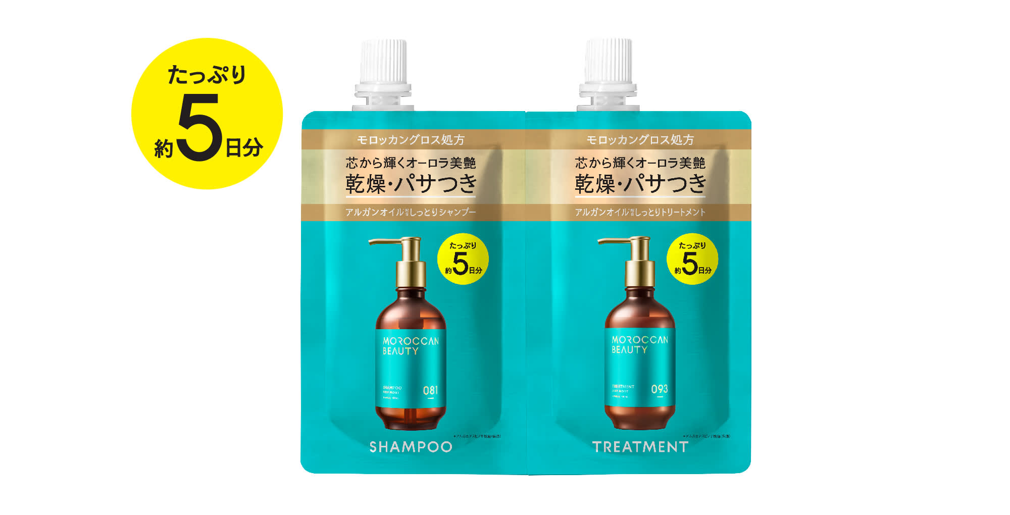 たっぷり5日分のトライアルパウチが登場！全国のローソン*で先行発売 