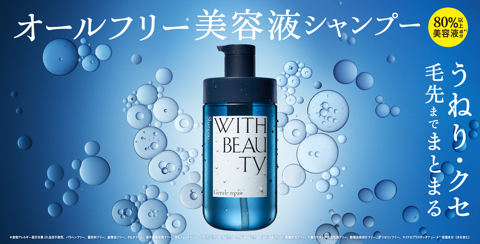 新次元の無添加*。肌と美髪の両方を満たすオールフリー*美容液