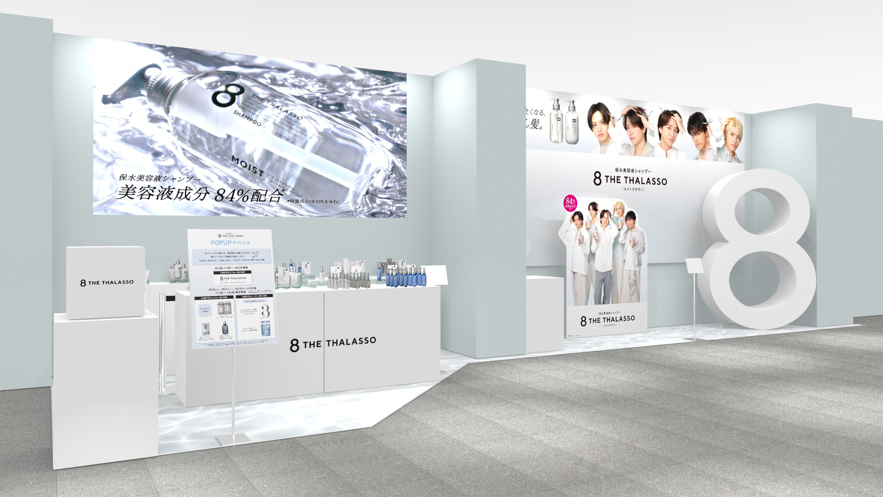 8 THE THALASSO（エイトザタラソ）POPUPショップが @cosmeTOKYO にて
