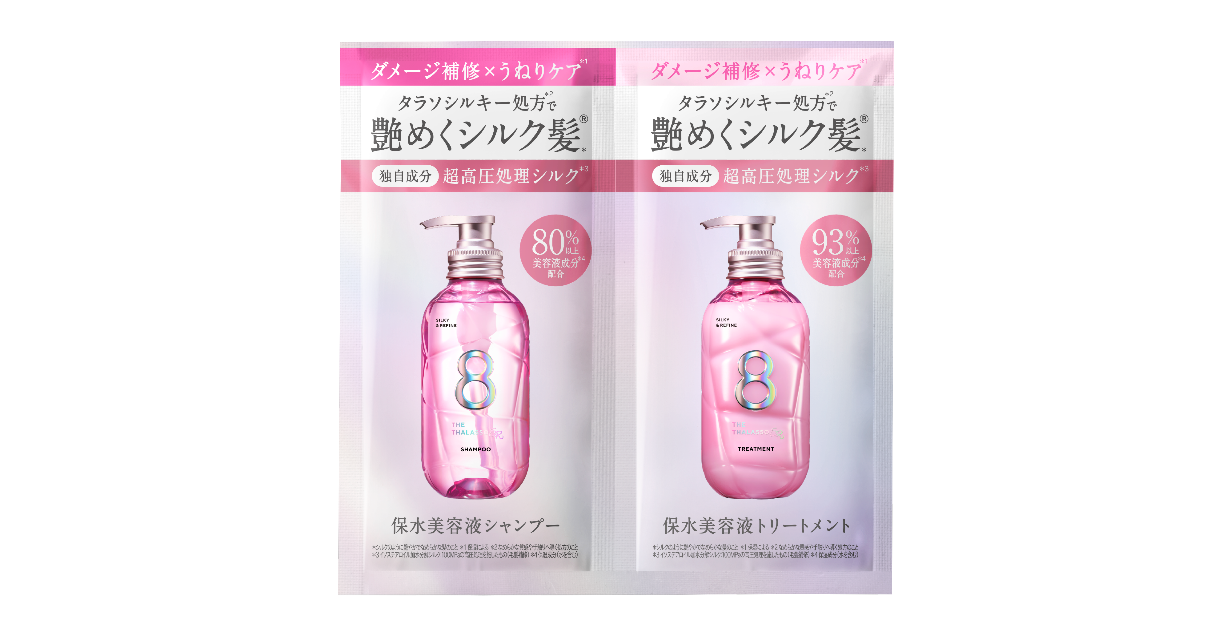髪のうねり*¹・広がり・ゴワつきに。エイトザタラソから、毛先まで艶