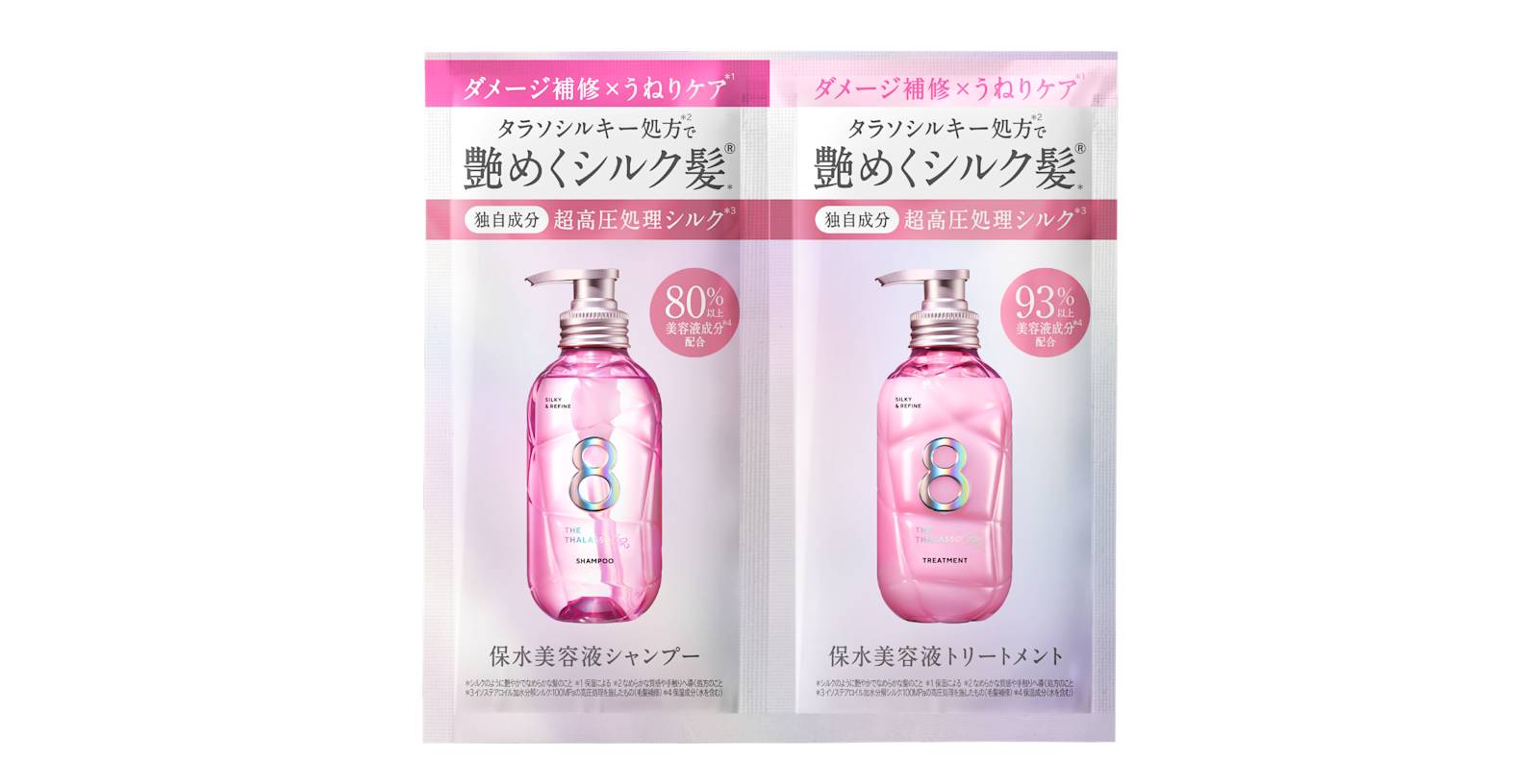 髪のうねり*¹・広がり・ゴワつきに。エイトザタラソから、毛先まで艶