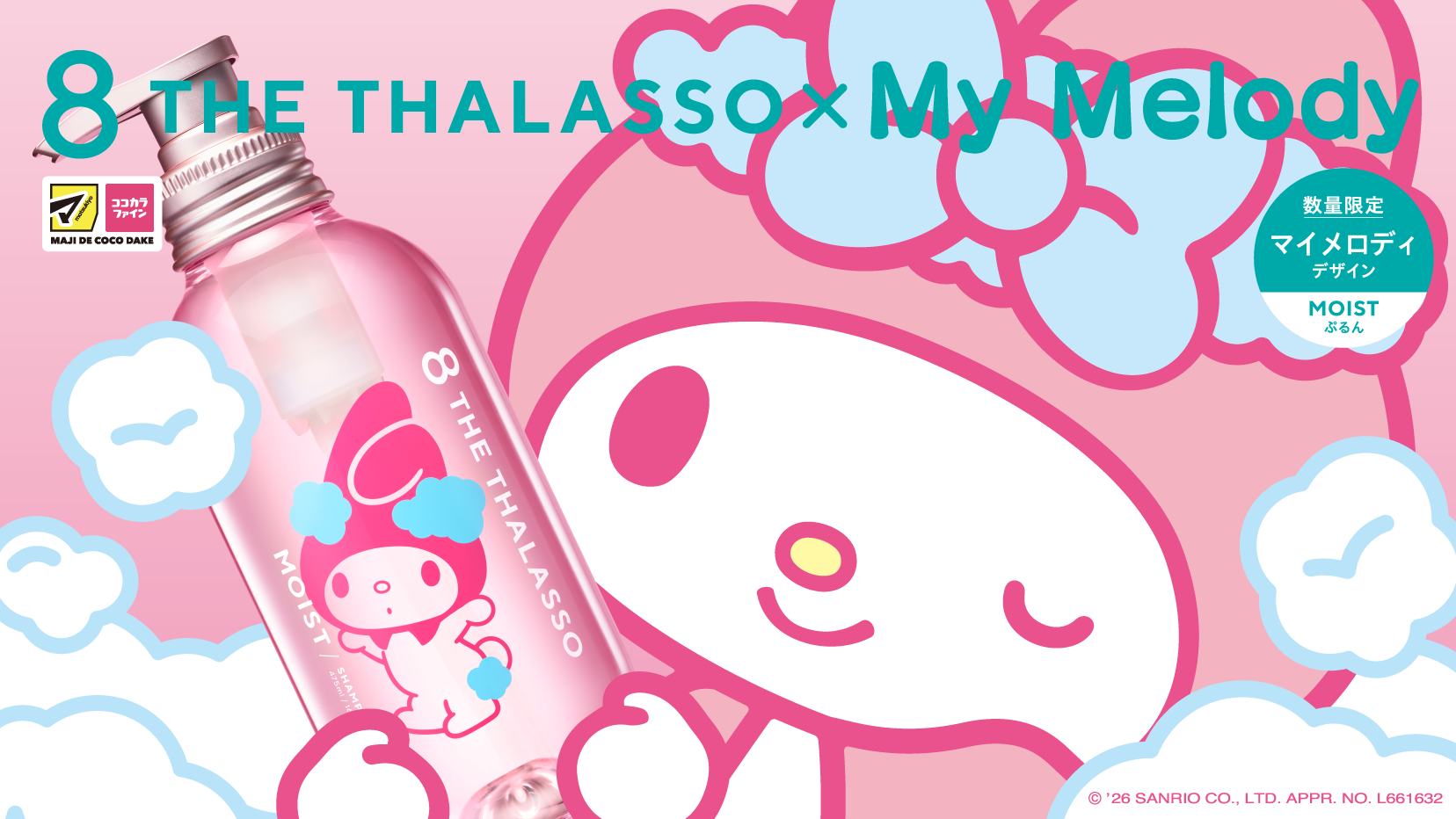 エイトザタラソ」×「マイメロディ」初コラボ！キュートな限定デザイン