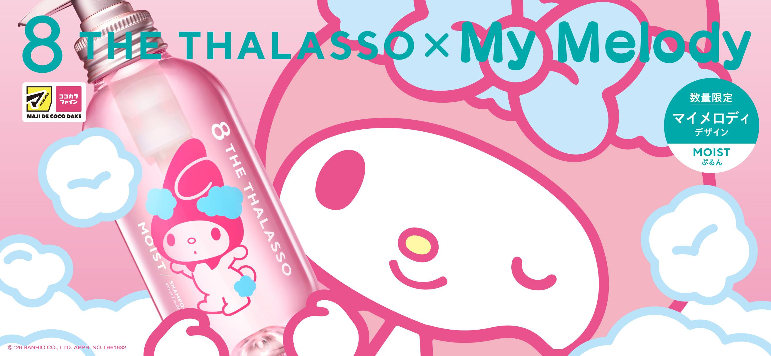 エイトザタラソ」×「マイメロディ」初コラボ！キュートな限定デザイン