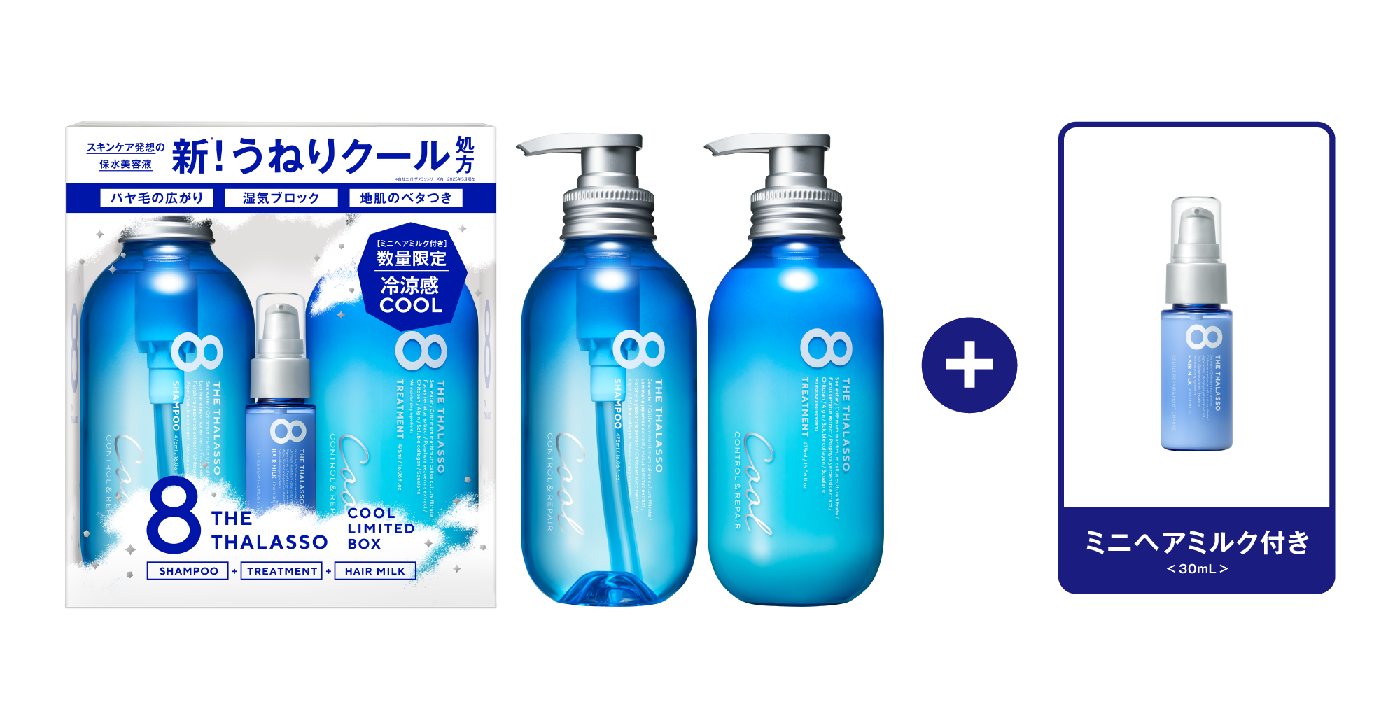 湿気でうねる・広がる・まとまらない…、季節の髪悩みに集中アプローチ