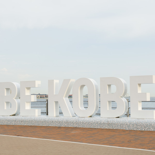 海辺の公園で休憩やデートを。神戸のフォトスポット『BE KOBE』／メリケンパーク（兵庫県神戸市）