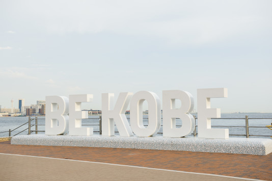 海辺の公園で休憩やデートを。神戸のフォトスポット『BE KOBE』／メリケンパーク（兵庫県神戸市）