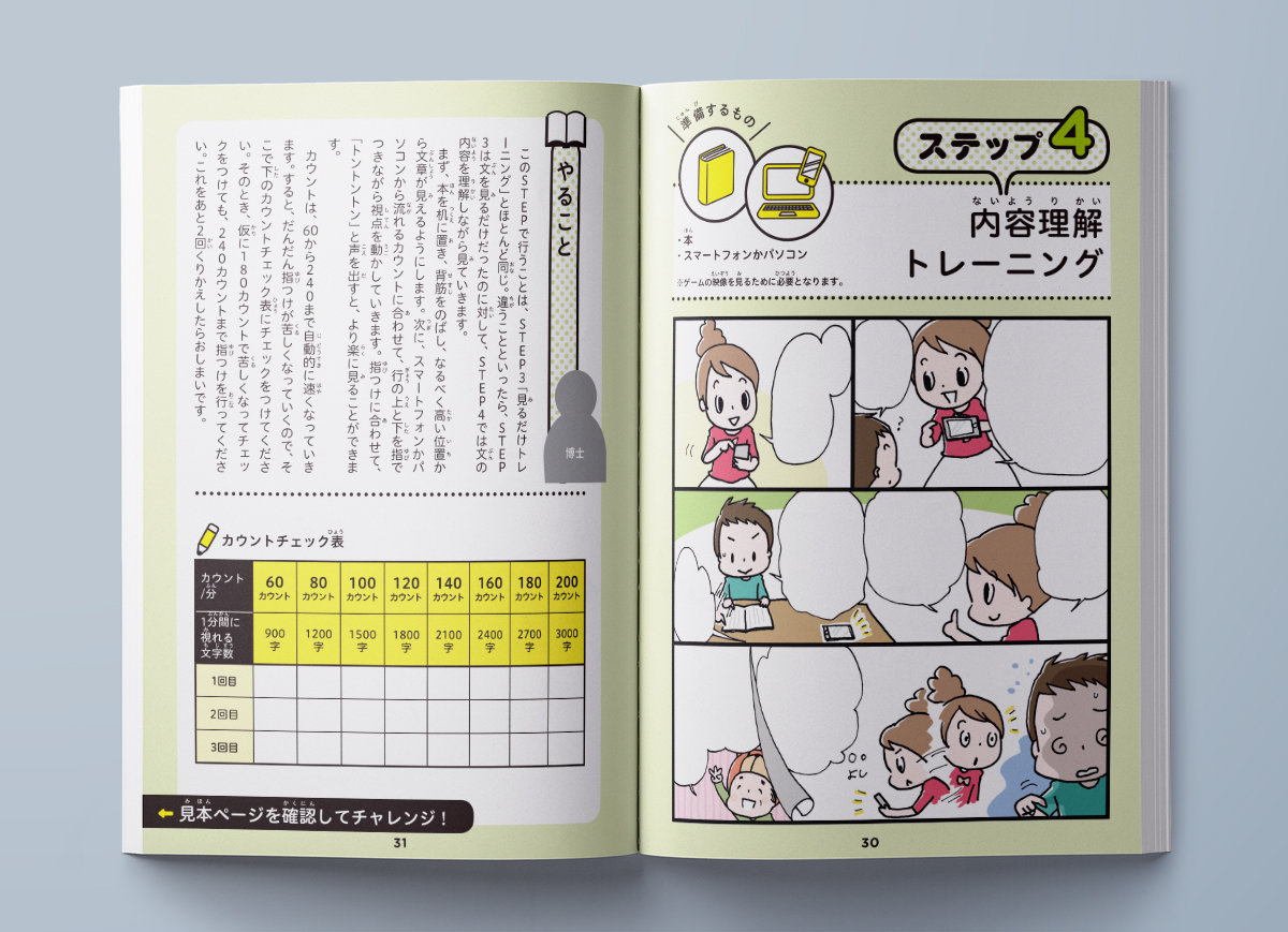 確認用親子でかんたん速読ドリル work | etokumi