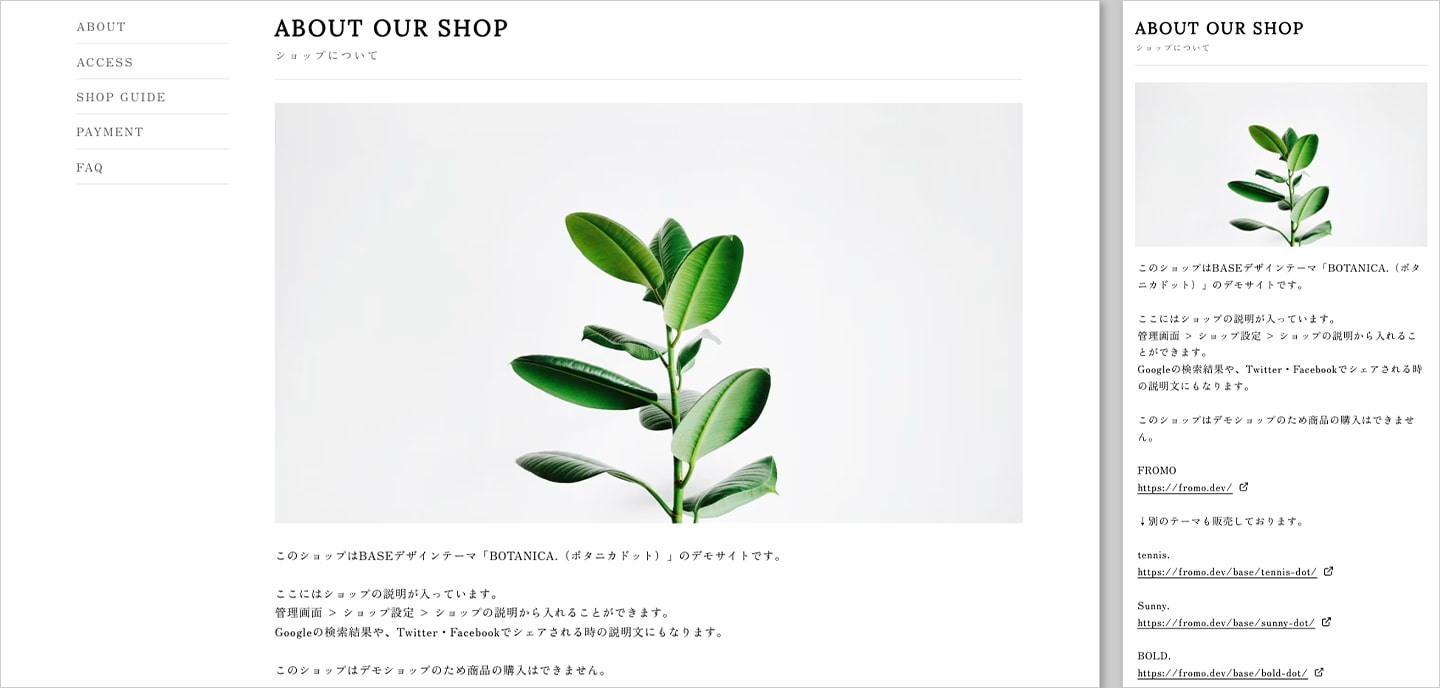 ABOUT：ショップの説明