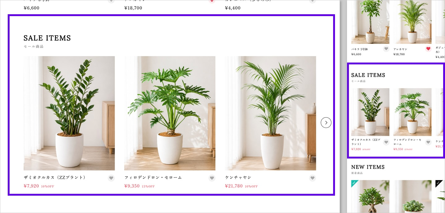 商品ページ：セール商品