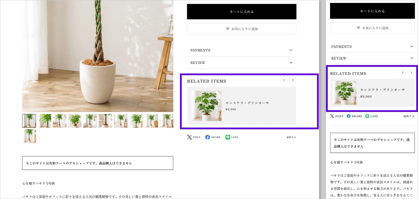 商品ページ：関連商品