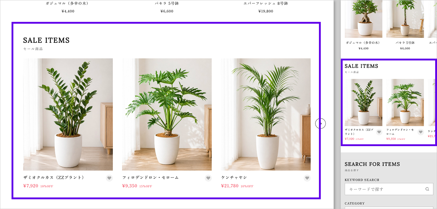 TOP：セール商品一覧エリア