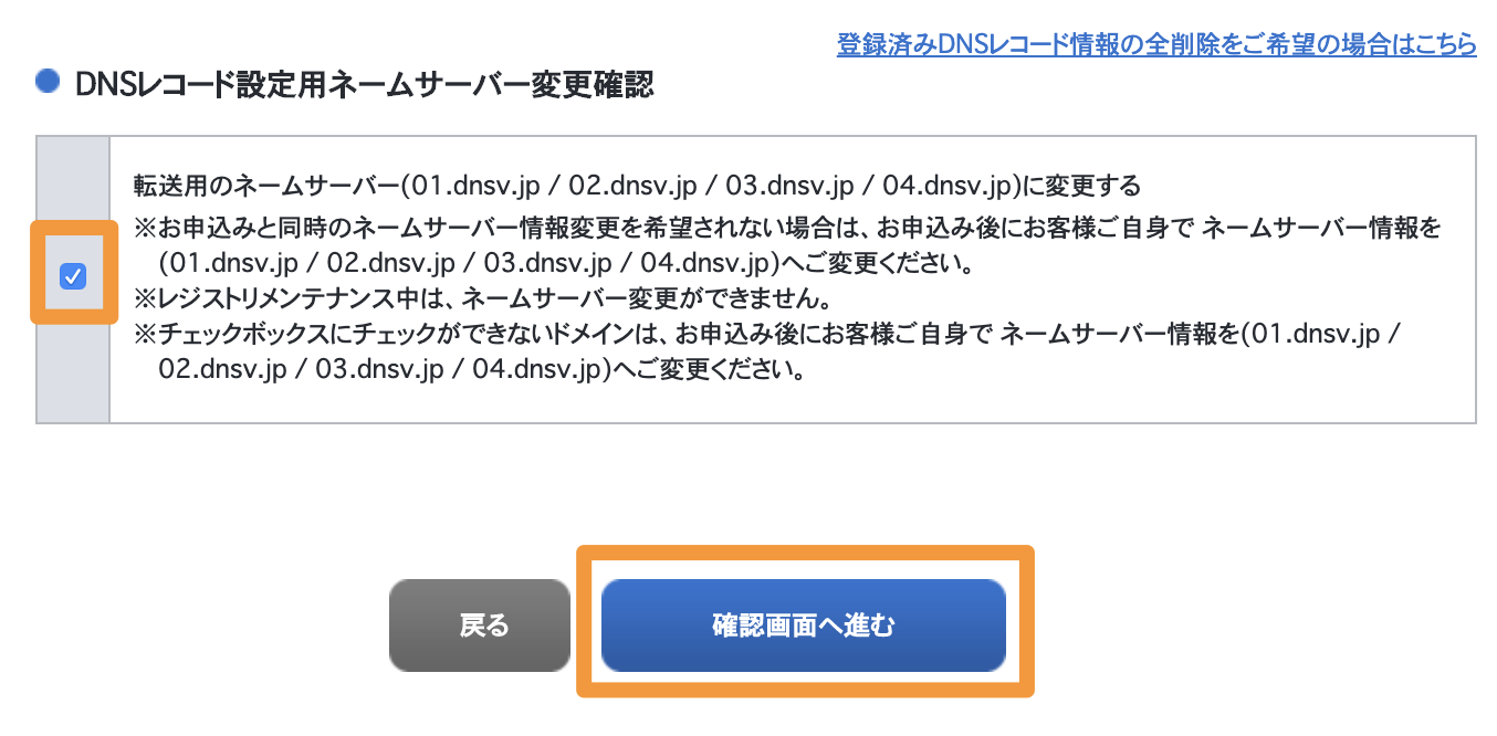 お名前.com 確認設定画面へ進む/