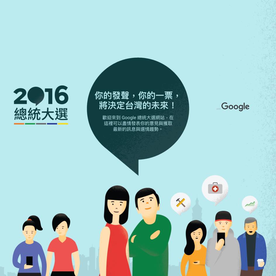 Illustration of different voters engaging digitally with the candidates during the Taiwan 2016 Presidential Elections