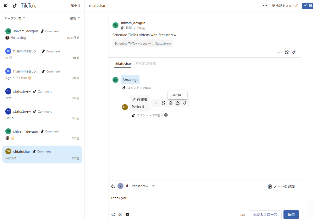 TikTokのコメントに返信する｜Statusbrewのエンゲージ機能