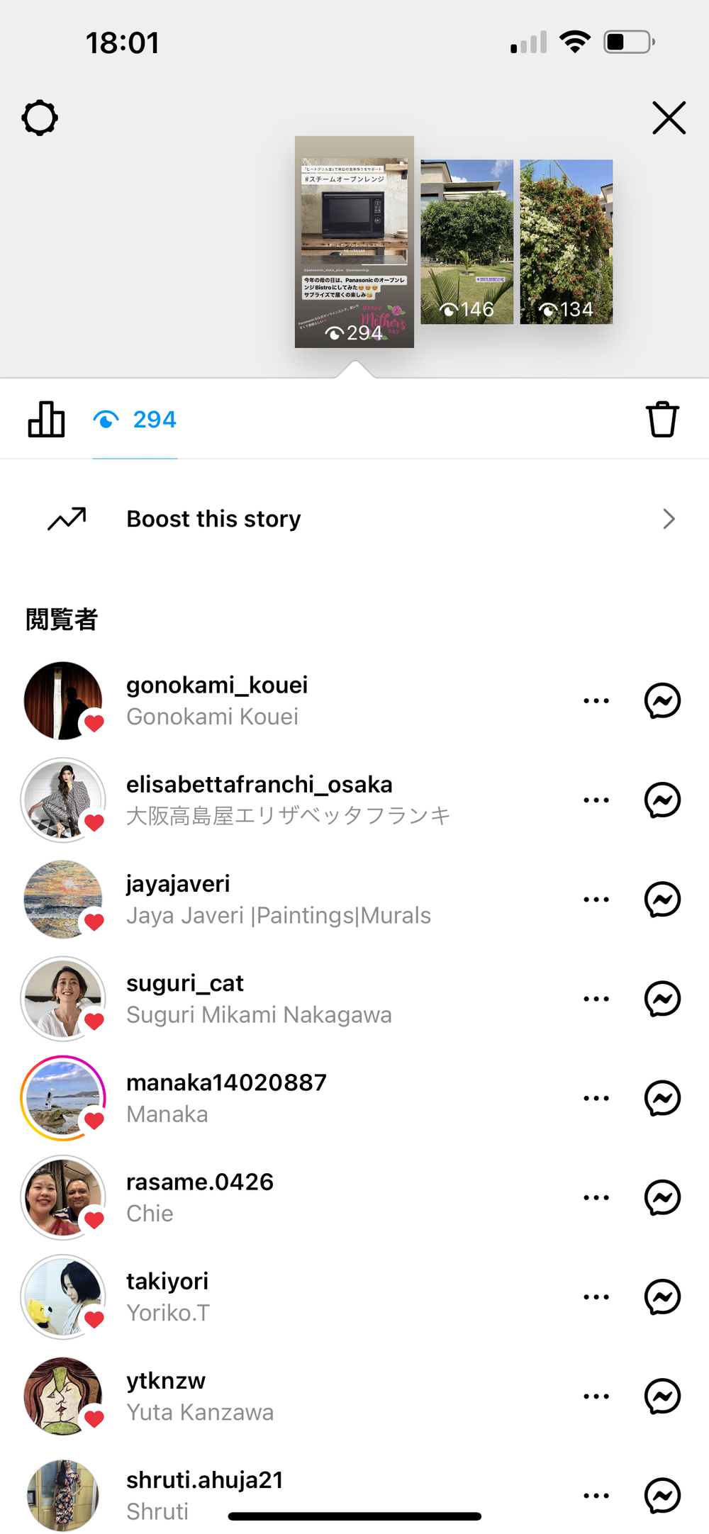 ストーリー 閲覧 者 順番