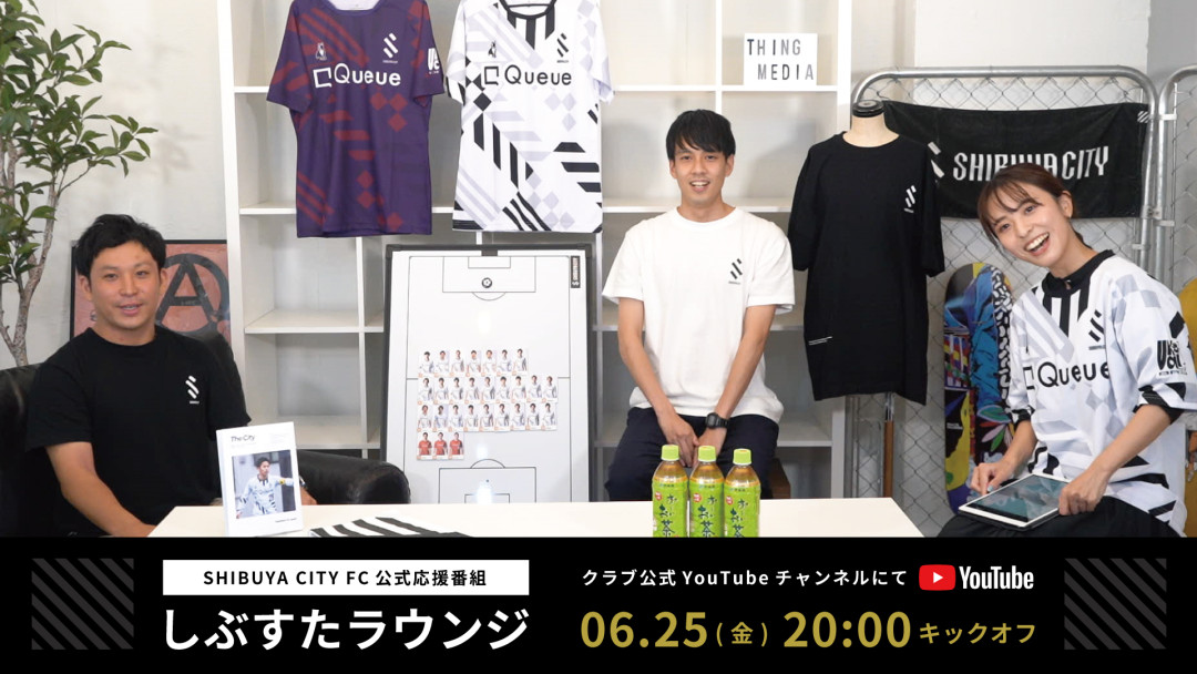 公式応援番組 しぶすたラウンジ が6 25にスタート クラブ公式mcにはビジネスタレントの徳田葵さんが就任 Shibuya City Fc