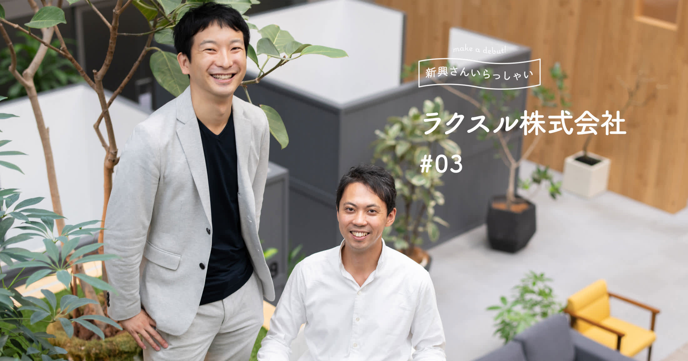 ラクスル ユーザー目線で現場を徹底観察して産業構造を革新vol 3 Signifiant Style ラクスル ユーザー目線で現場を徹底観察して産業構造を革新vol 3 Signifiant Style