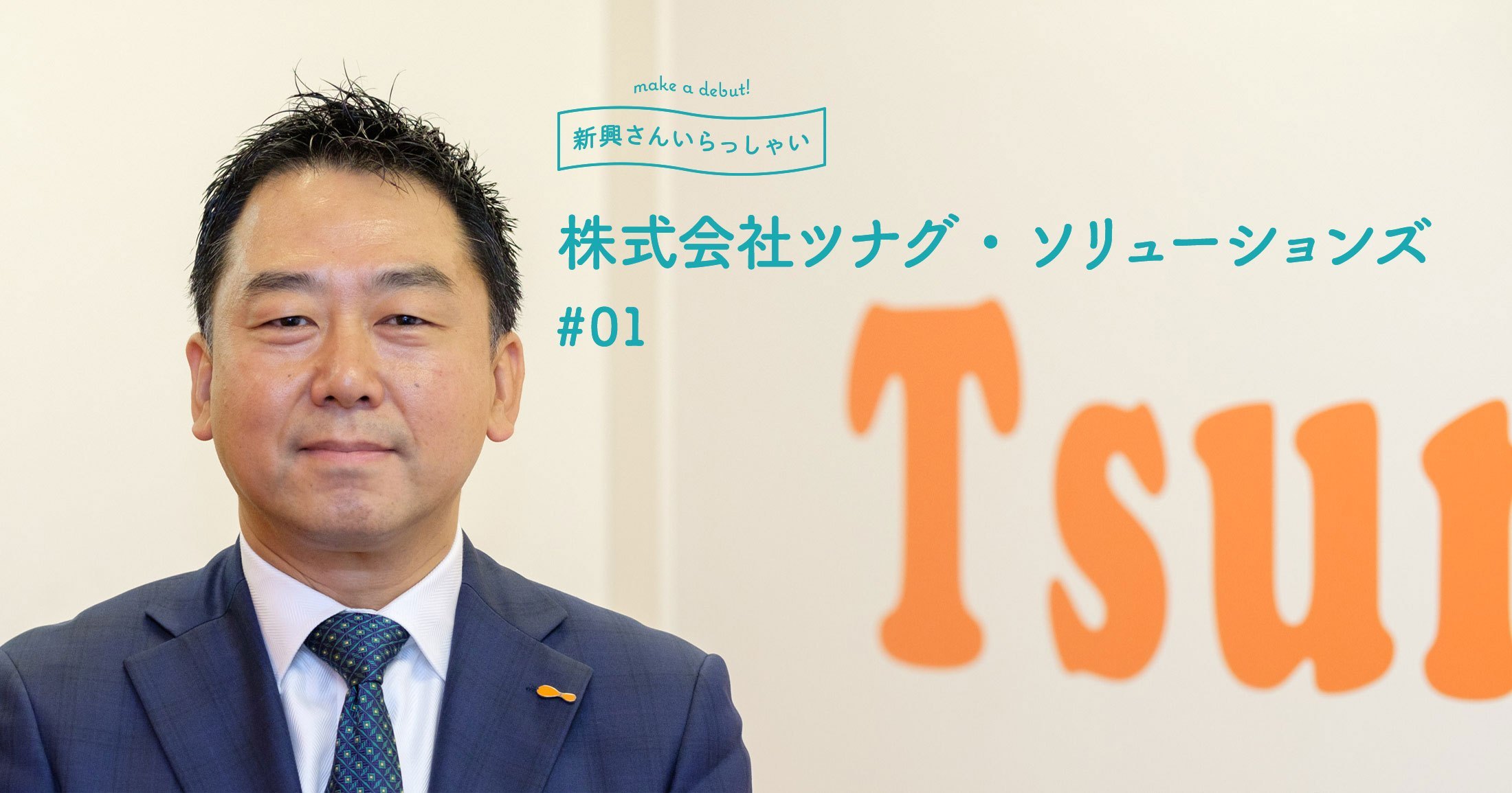 ツナグ ソリューションズ 日本中のあらゆるパート アルバイト求人情報のデータベース Tsuna Gram ツナグラム Vol 1 Signifiant Style