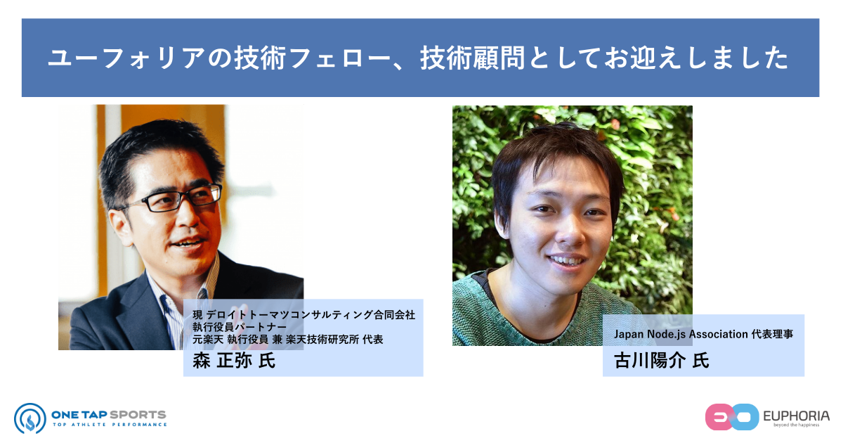 ユーフォリア 技術フェローに森正弥氏 技術顧問に古川陽介氏が就任 株式会社ユーフォリア