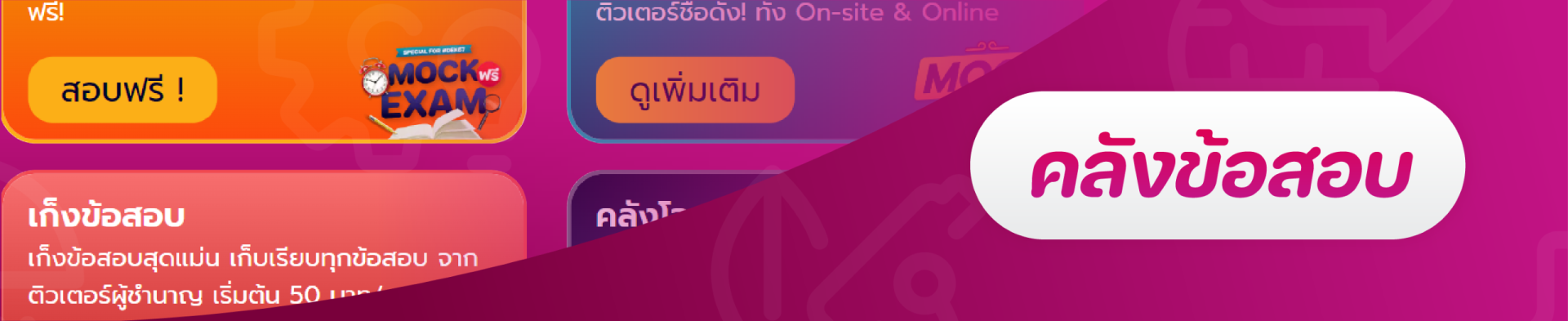 คลังข้อสอบ CTA