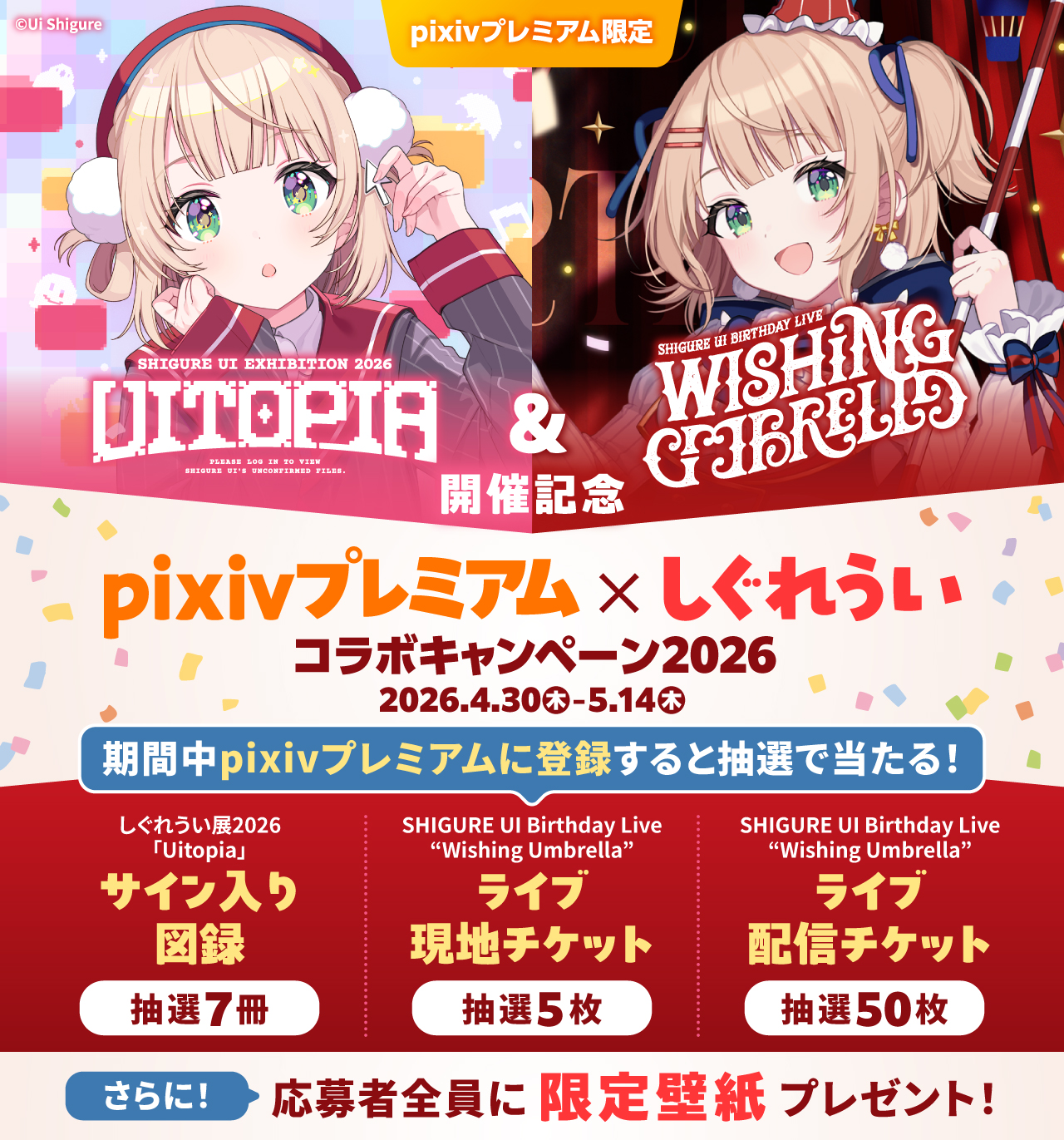 しぐれうい展2026「Uitopia」＆SHIGURE UI Birthday Live “Wishing