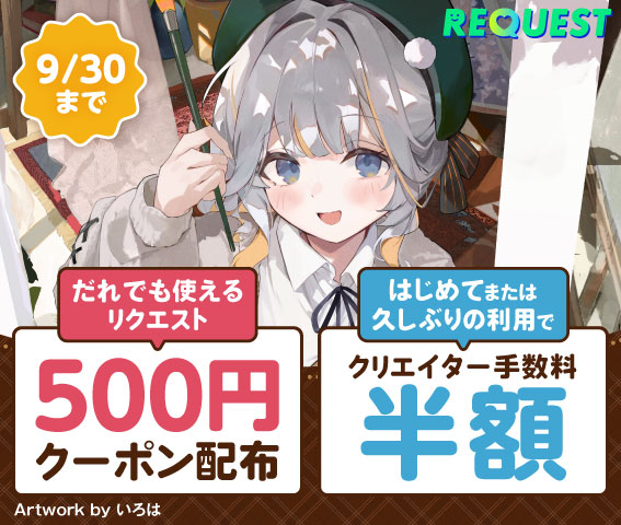 Chap_お仕事募集中へのリクエスト - pixiv