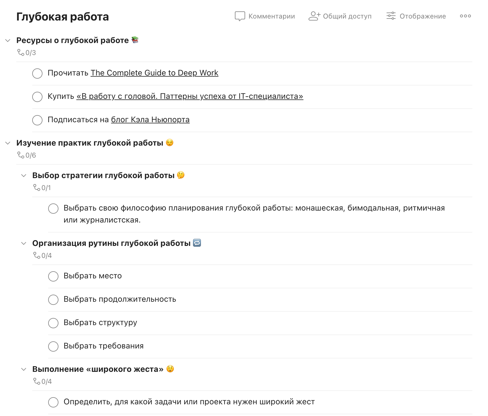 Глубокая работа - Шаблоны | Todoist
