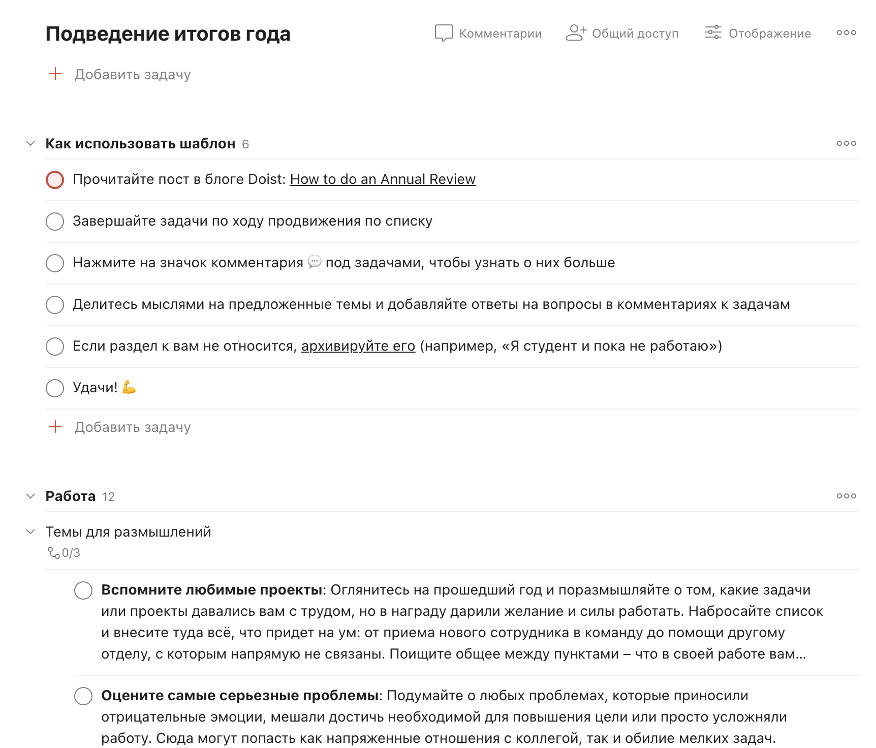 Итоги года – Идеи и шаблоны для общего доступа | Todoist