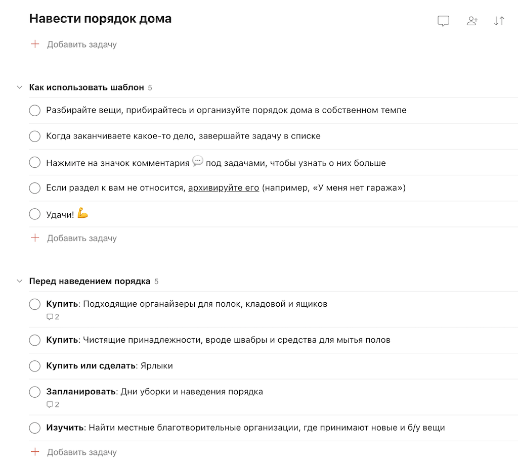 Как навести порядок дома – список для каждой комнаты | Todoist