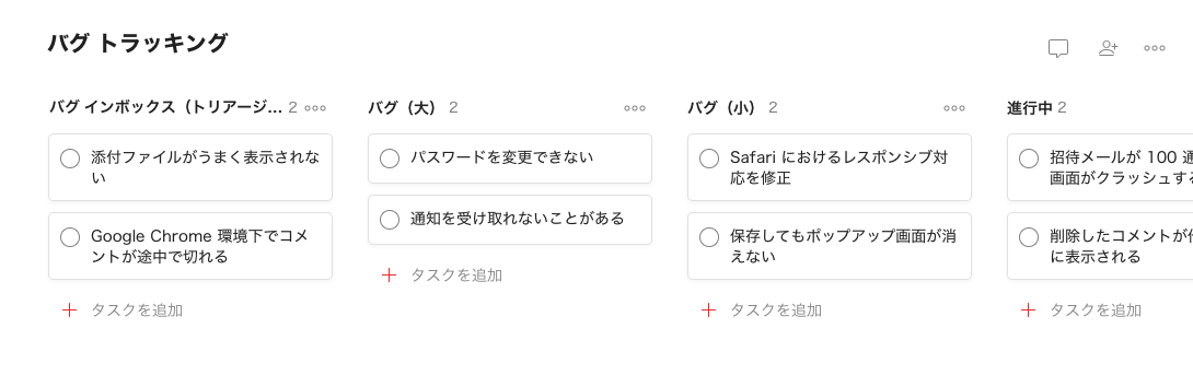 バグ トラッキング テンプレート Todoist