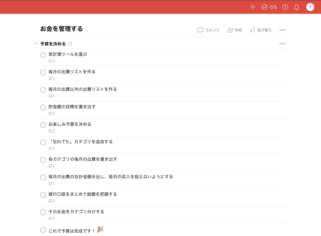 お金を管理する ステップ バイ ステップのチェックリスト Todoist
