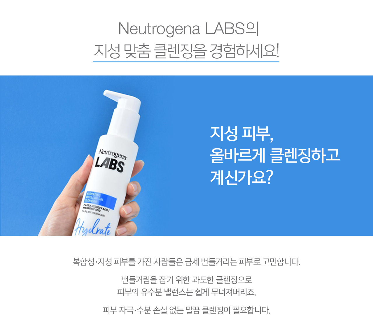 LABS - Image 2 - Neutrogena - ko-KR