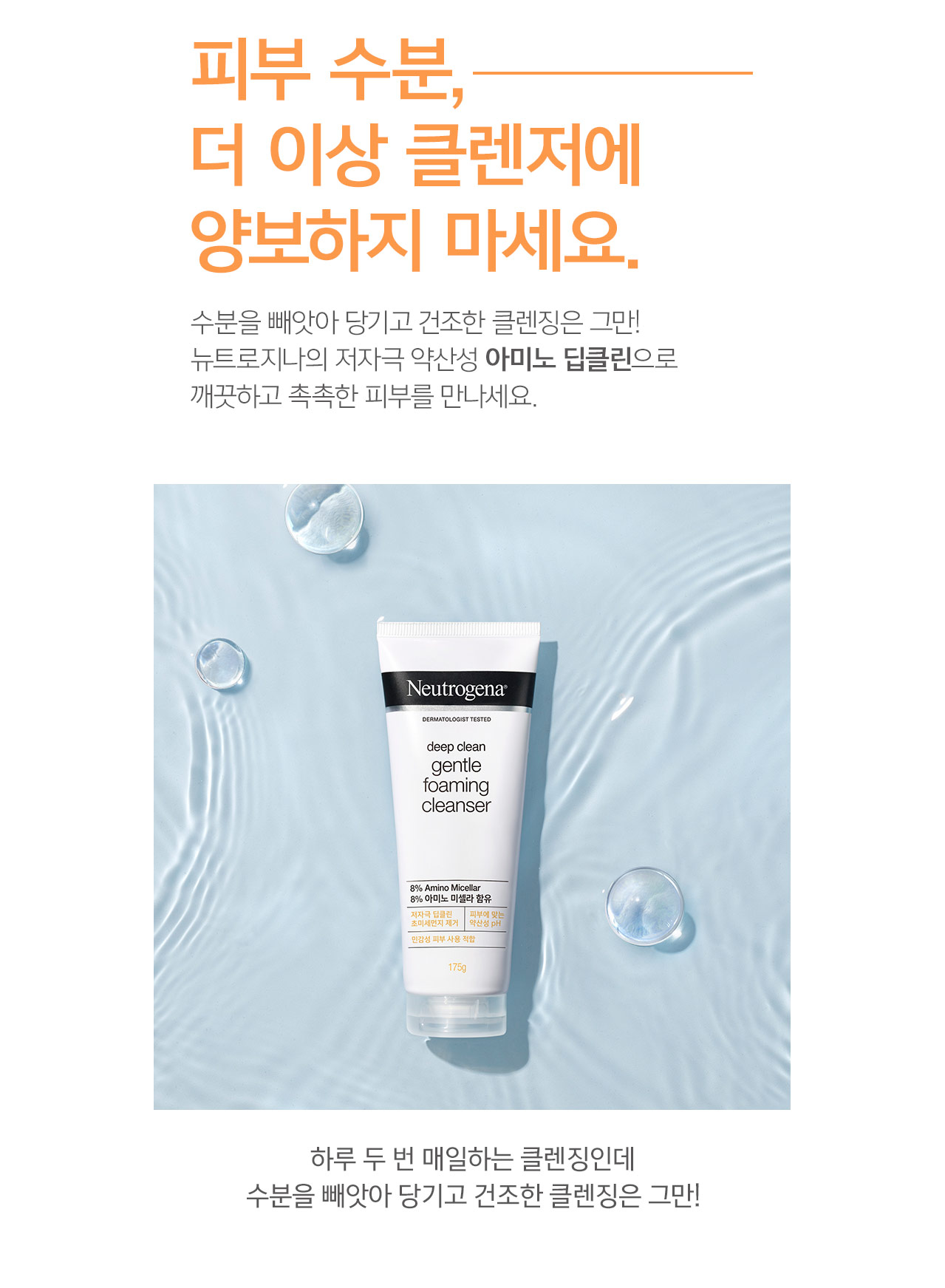 2021 NEW DEEP CLEAN - Image 2 - Neutrogena - ko-KR