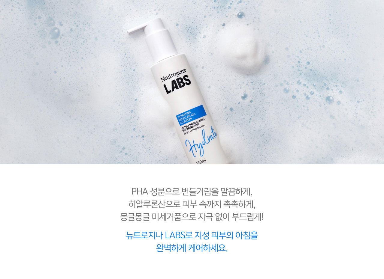 LABS - Image 4 - Neutrogena - ko-KR