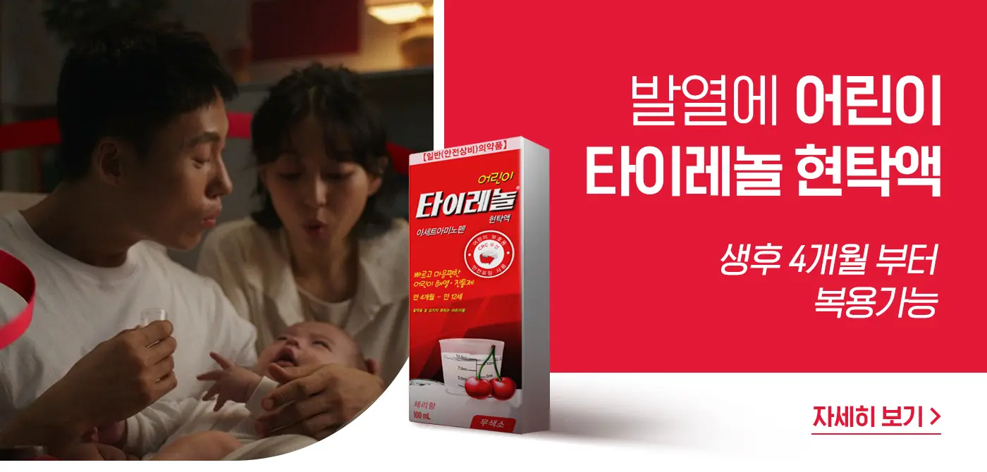 어린이 타이레놀® 현탁액