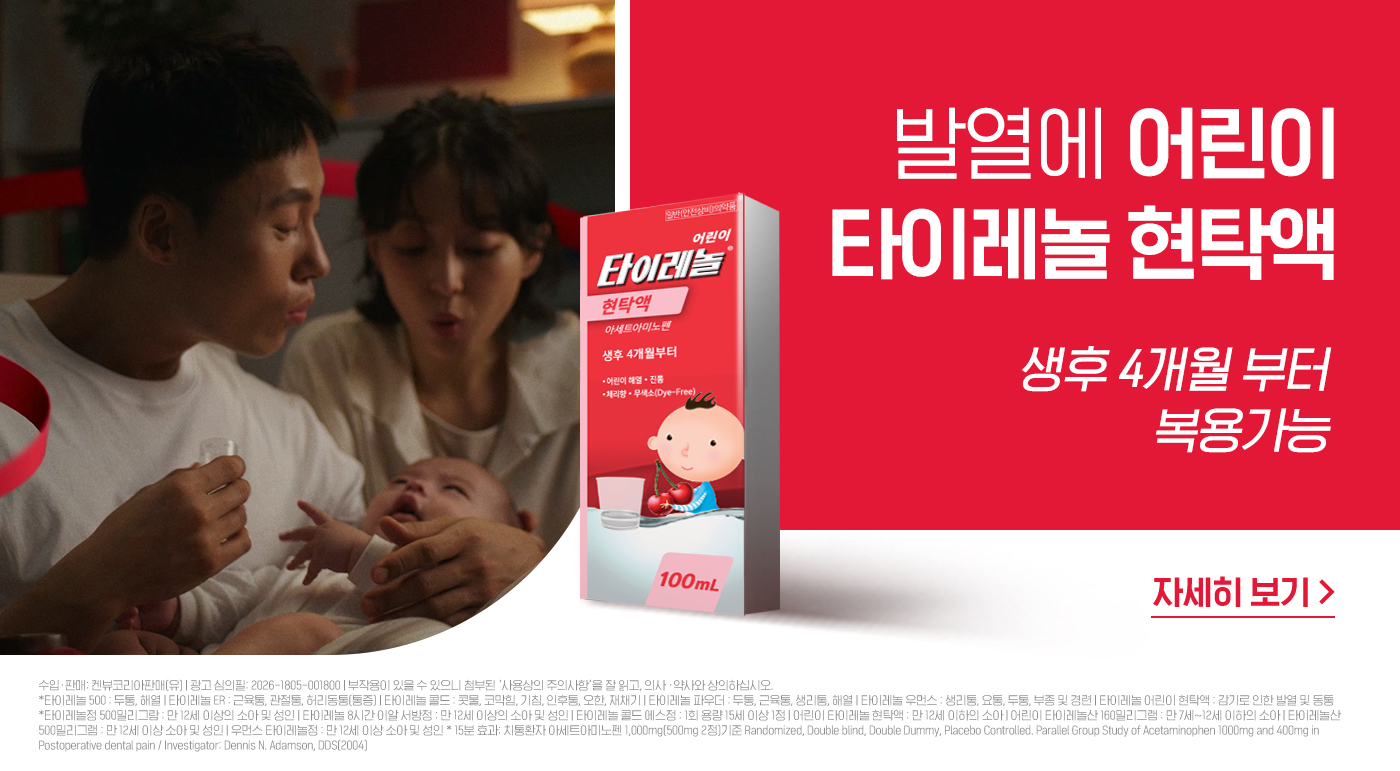 어린이 타이레놀® 현탁액