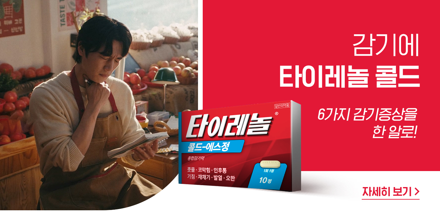 타이레놀 콜드