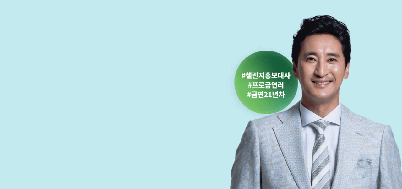 금연챌린지 - Image 16 - nicorette.co.kr - ko-KR