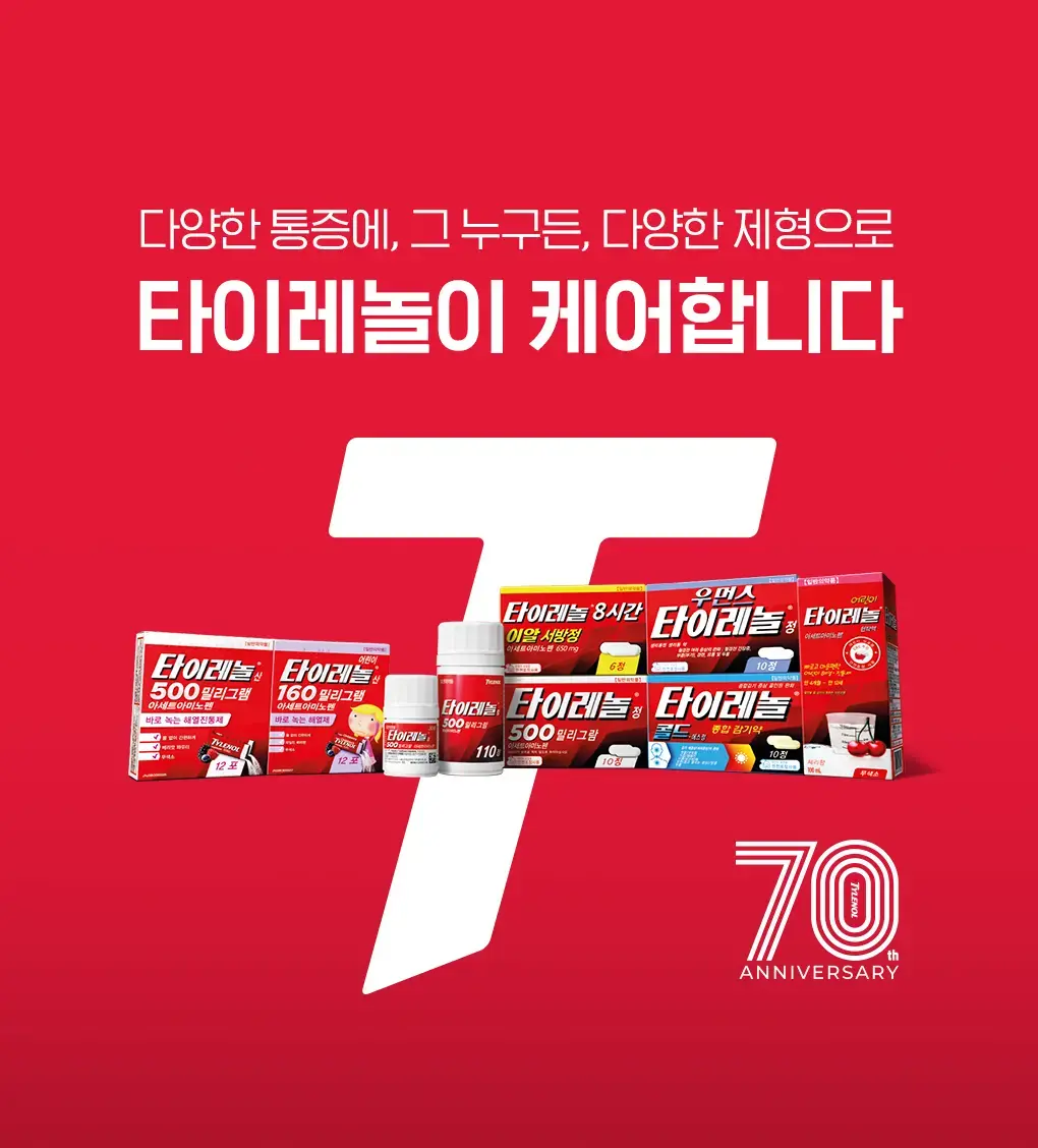 타이레놀 500