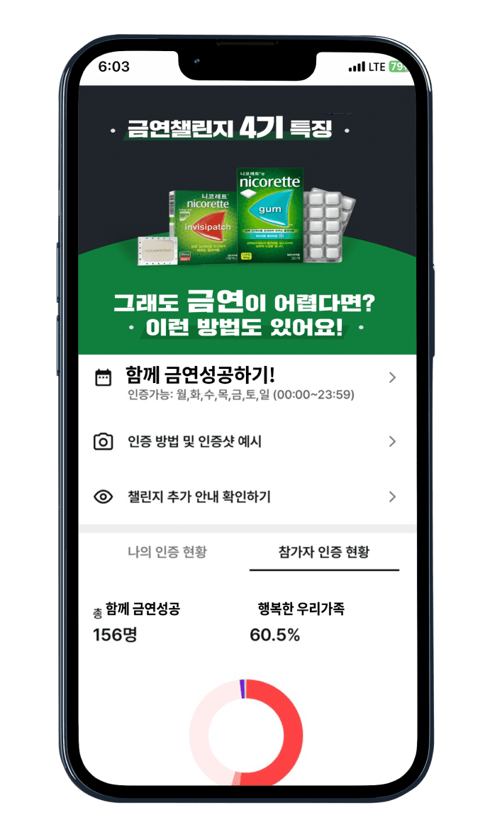 금연챌린지 - Image 8 - nicorette.co.kr - ko-KR