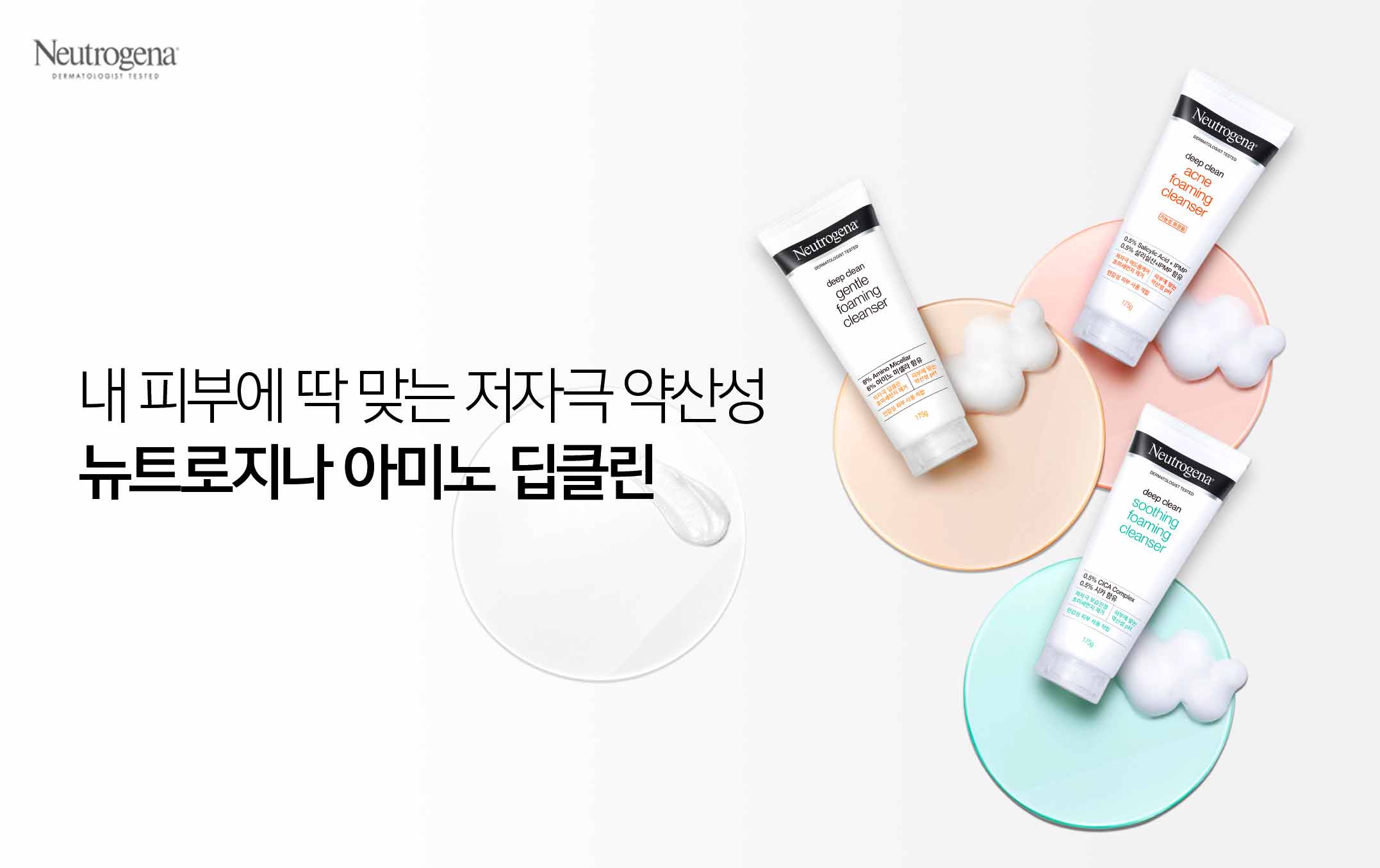 2021 NEW DEEP CLEAN - Image 1 - Neutrogena - ko-KR