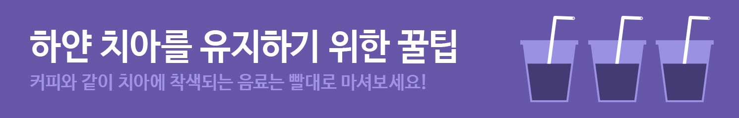 치아를 하얗게 만들 수 없을까요? - Image 6 - Listerine - ko-KR