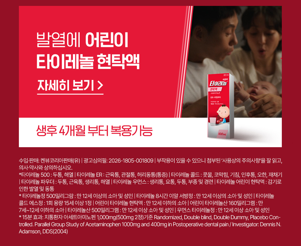 타이레놀콜드-에스정