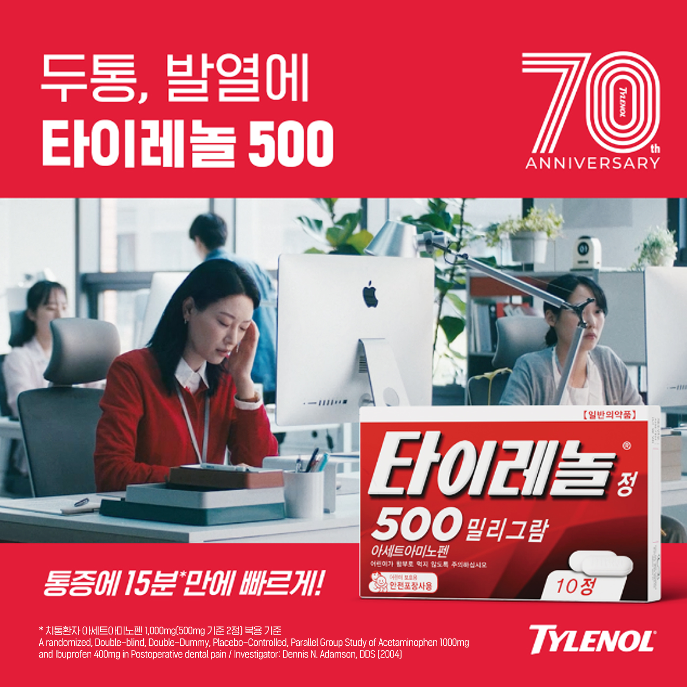 타이레놀 500