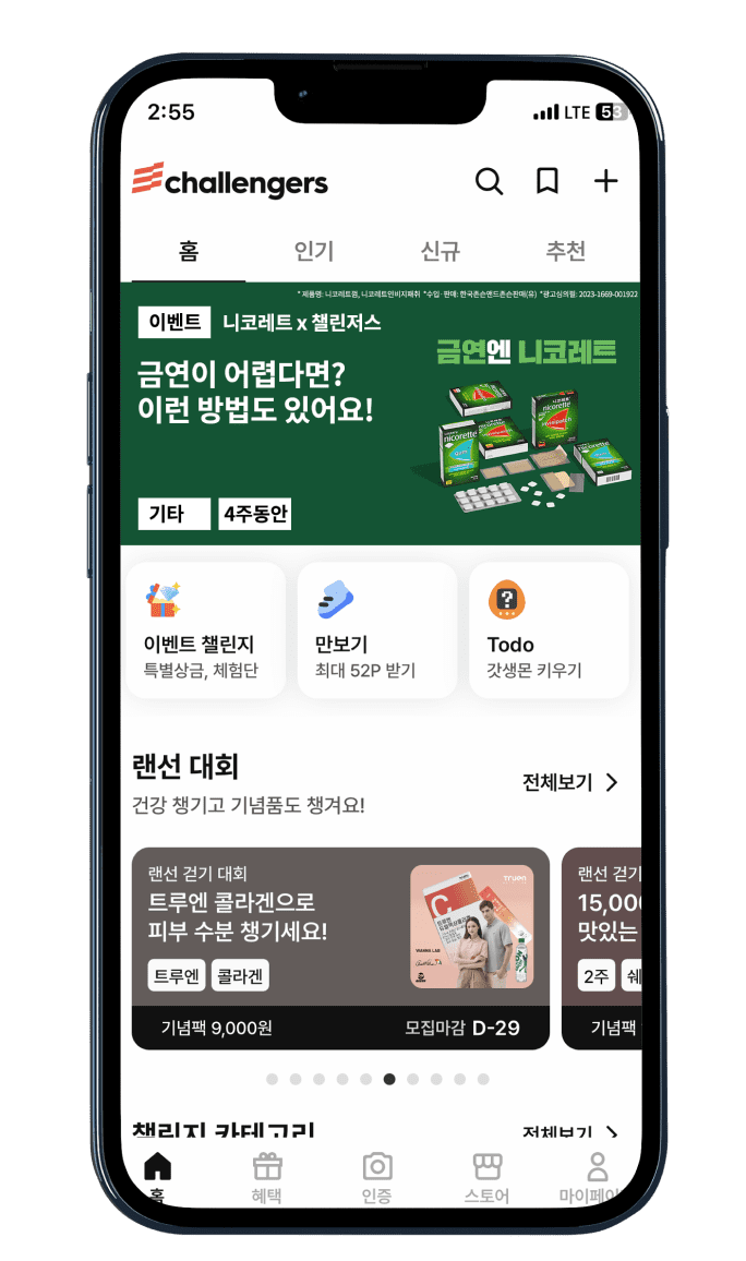 금연챌린지 - Image 6 - nicorette.co.kr - ko-KR