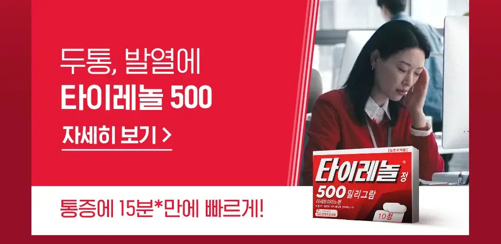 타이레놀정 500mg