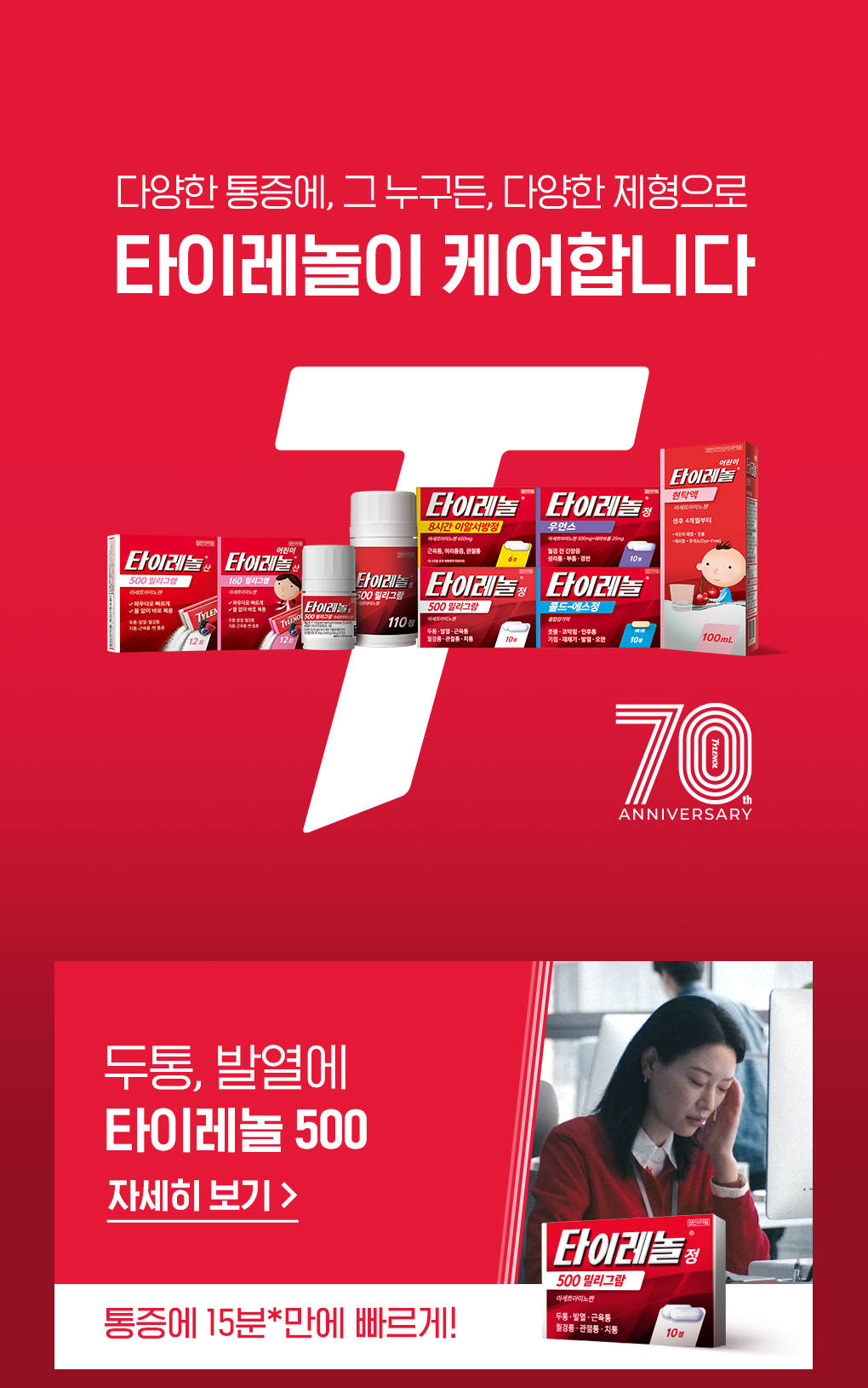 타이레놀정 500mg